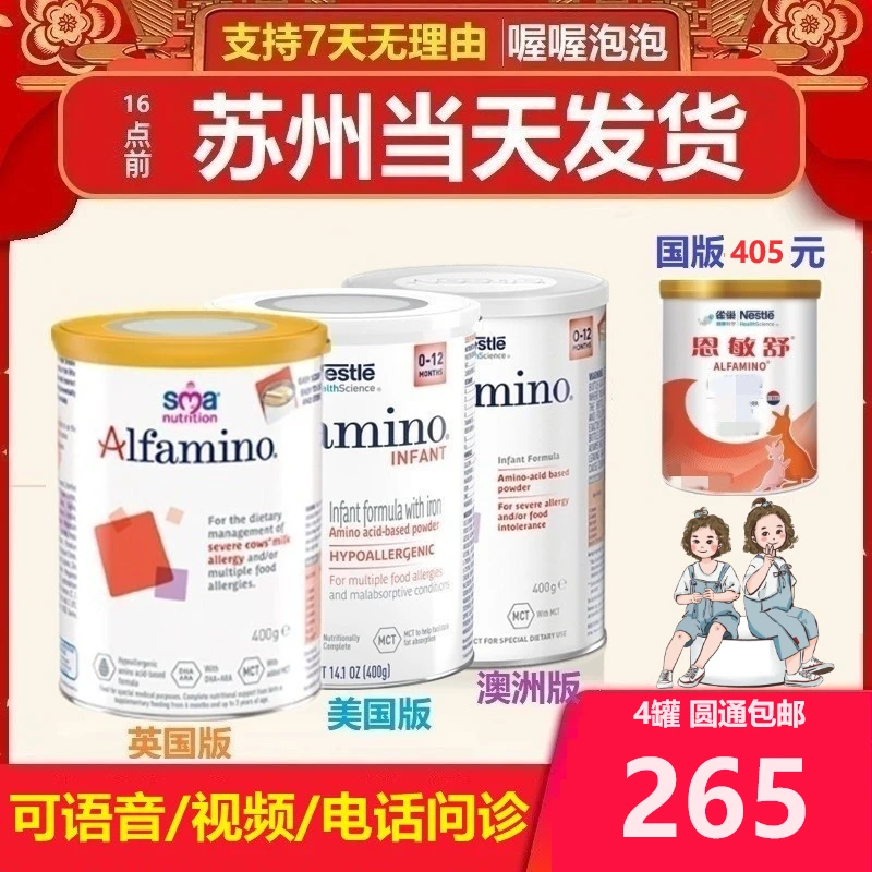 恩敏舒Alfamino氨基酸