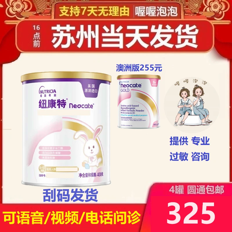 国行纽康特 neocate 氨基酸波兰英国LCP版澳洲gold版英国原装国版