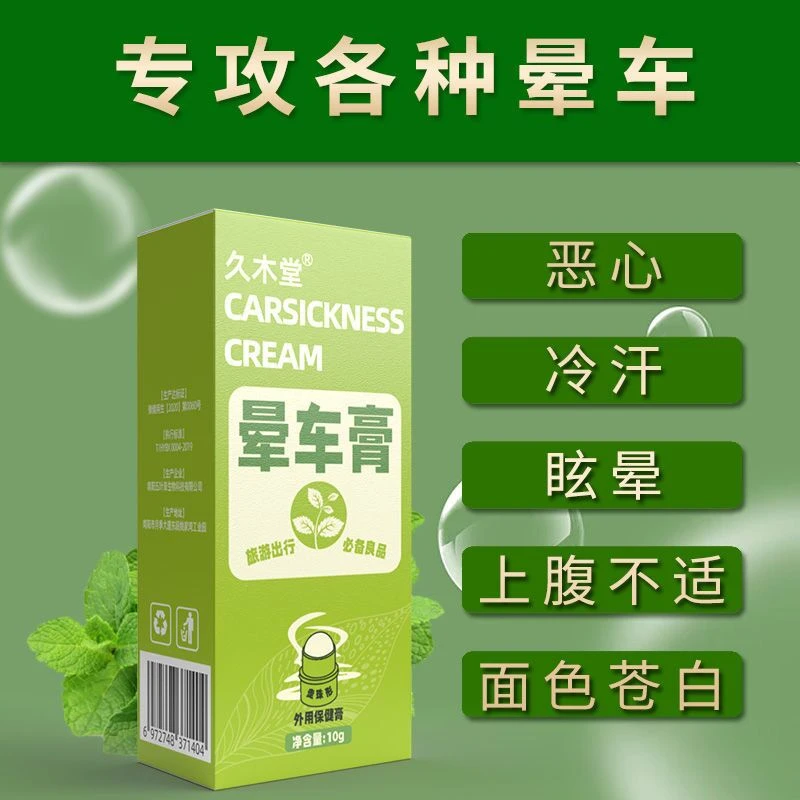 晕车膏【老人儿童】出行必备晕车膏涂抹方便小巧便携居家旅行草本