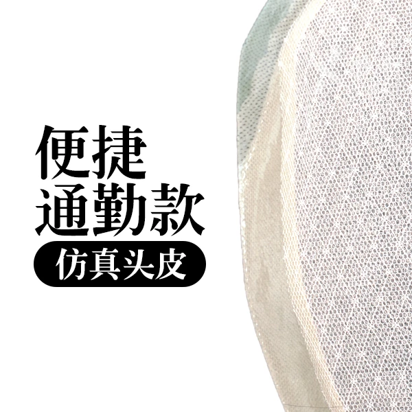 胜贤发丝 02款 仿真头皮款 透气耐用 发型定制 舒适 轻薄无痕网底
