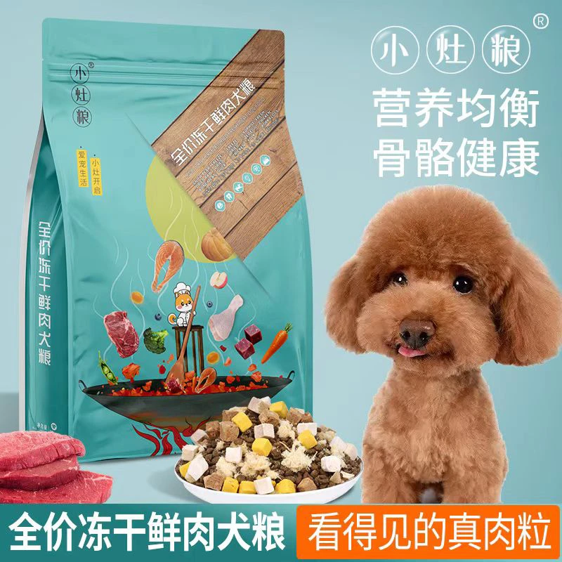 小灶粮冻干鲜肉犬粮四斤装