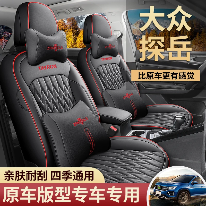 大众探岳专车专用汽车座套全包围四季通用汽车坐垫套（二排全包）