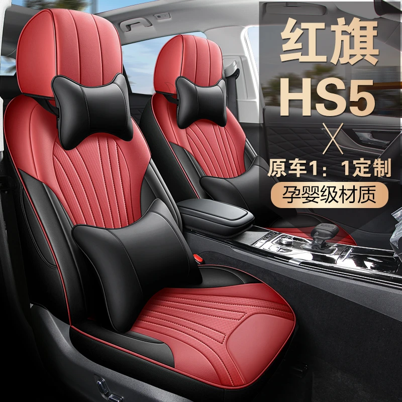 红旗HS5专车专用定制汽车坐垫四季通用汽车座套