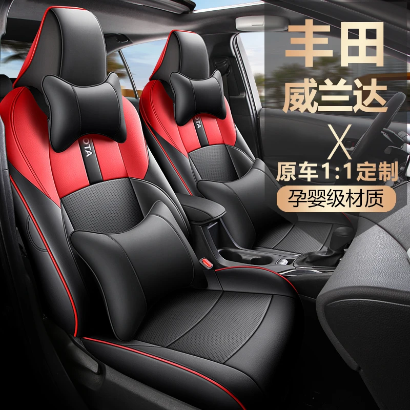 丰田威兰达专车专用汽车座套全皮全包四季通用汽车座椅套