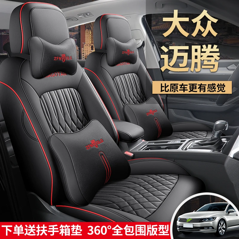 17款-23款大众迈腾专车专用座套四季通用全包围汽车坐垫套