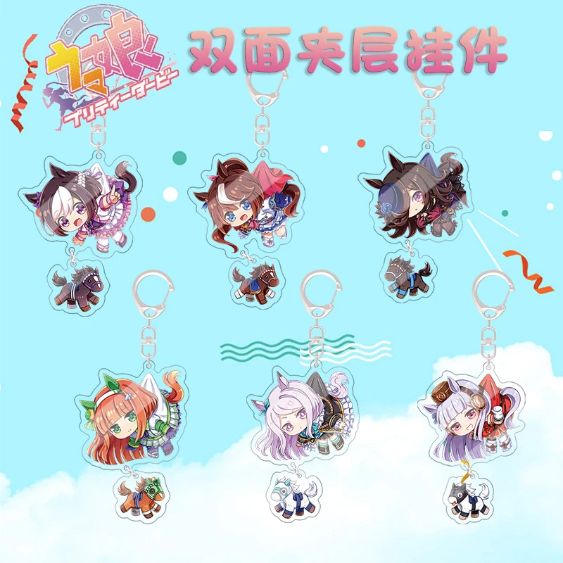 赛马娘周边挂件亚克力钥匙扣双面夹层挂饰学生礼品生日漫展摆件
