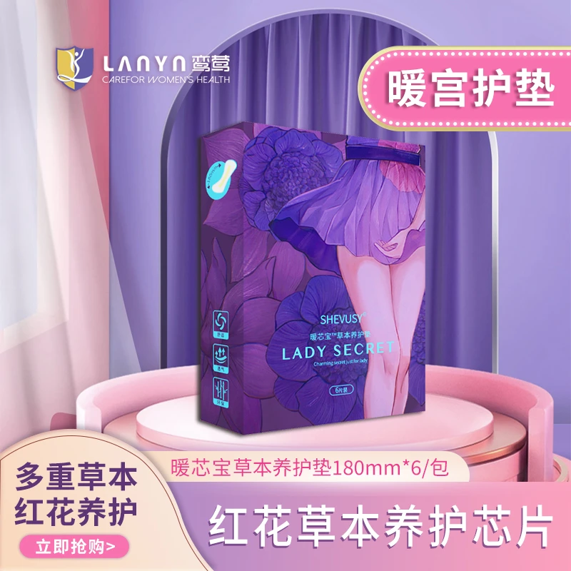 鸾莺暖宫垫护垫抑菌吸脏超薄透气净味一次性祛寒亲肤养护柔软丝滑