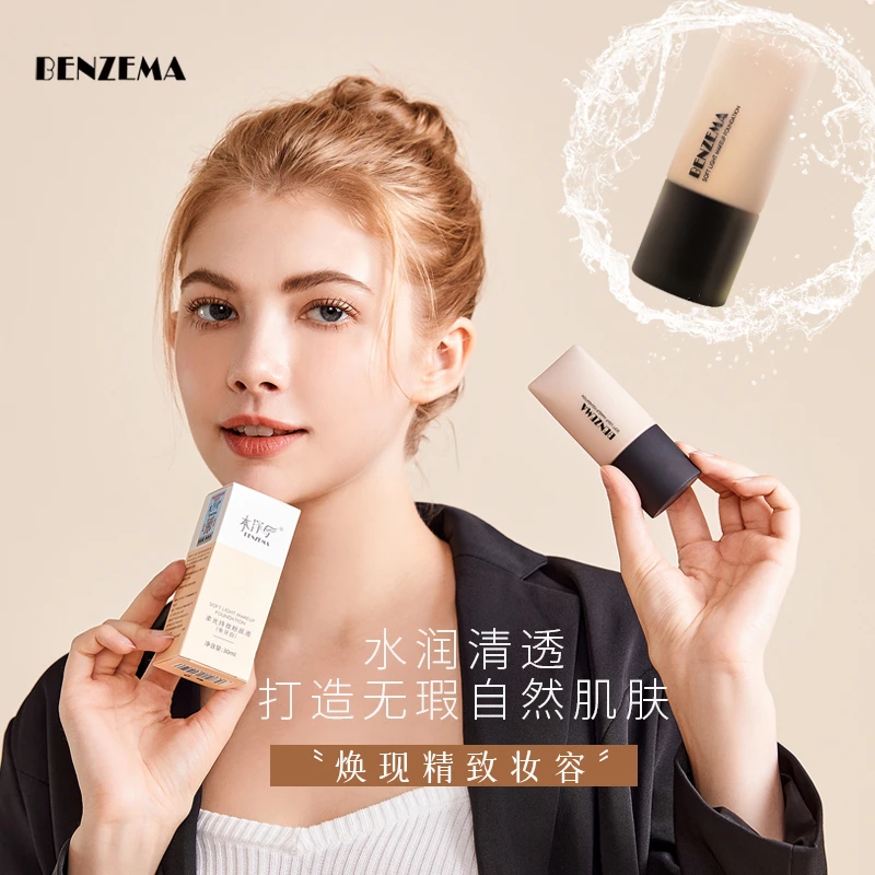 BENZEMA/本泽马(买一送一)柔光粉底液遮瑕隔离控油持久保湿学生