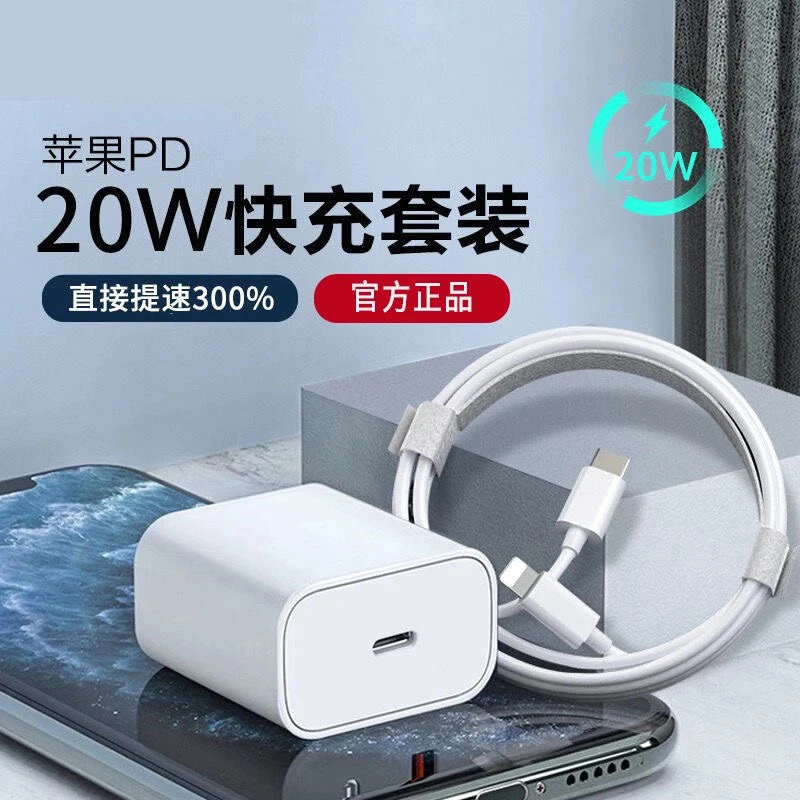 适用苹果PD20W充电器iPhone14快充头13por/12/13/X/8/7快速数据线