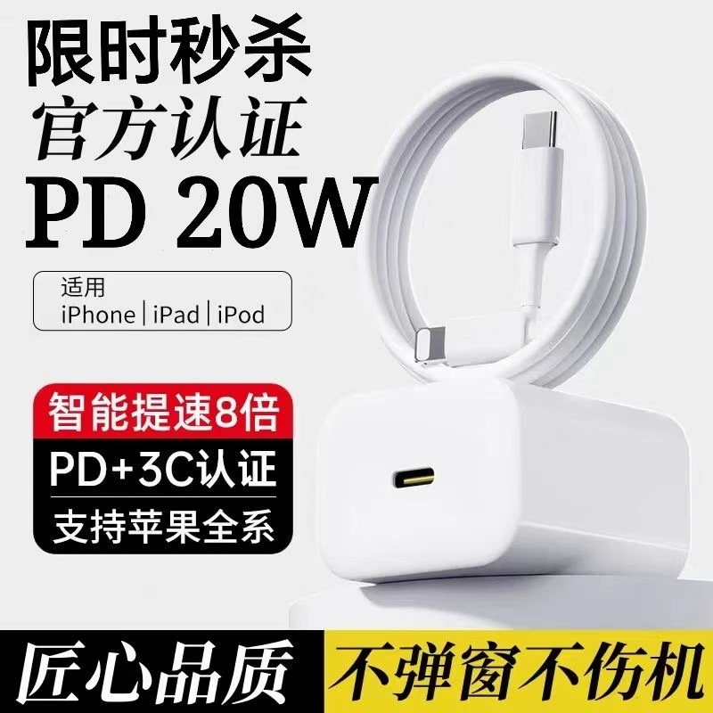适用苹果PD20W充电器iPhone14快充头13por/12/13/X/8/7快速数据线