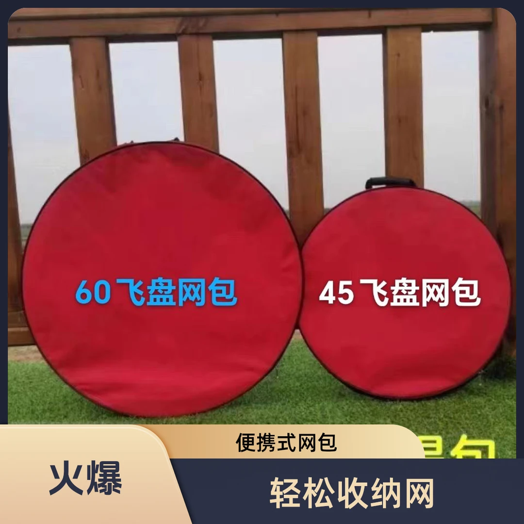 飞盘网手撒网专用收纳包防水材质承重里强便携式收纳轻松