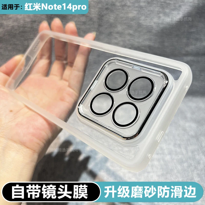适用于红米note14pro手机壳透明硅胶软壳防摔滑磨砂电镀镜头全包
