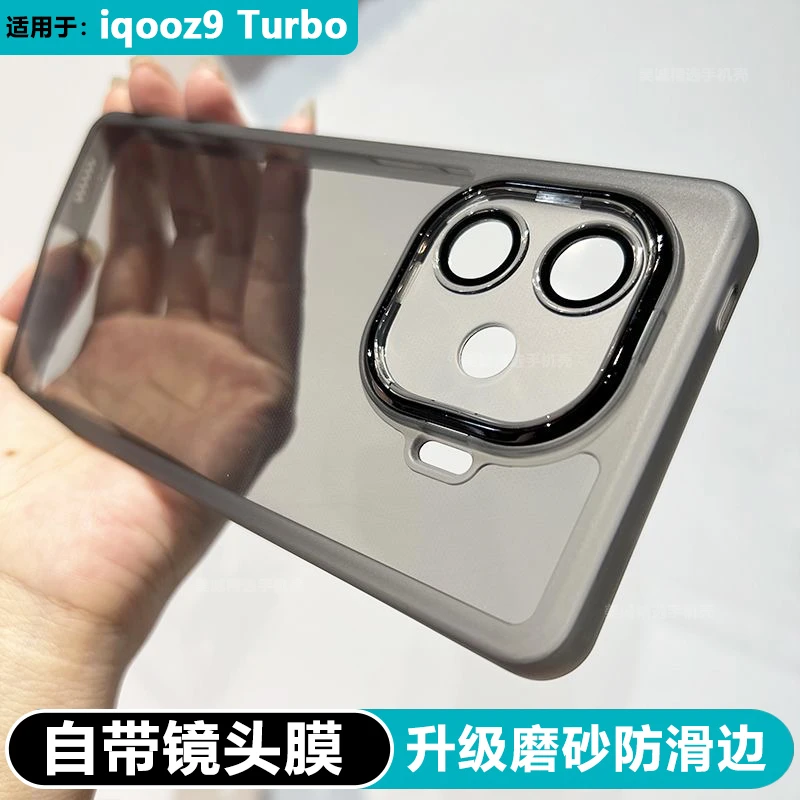 适用于iqooz9 Turbo 手机壳防滑防摔磨砂透明硅胶软壳镜头全包