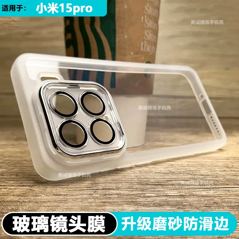 适用于小米15pro手机壳包边硅胶软壳防摔磨砂防滑电镀镜头全包