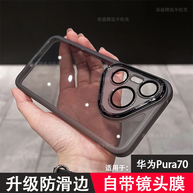 适用于华为pura70手机壳高透保护套潮牌硅胶软壳透明保护壳包pro