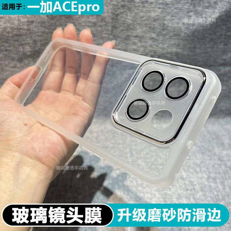 适用于一加ACEpro手机壳防摔防滑磨砂透明硅胶软壳镜头全包保护