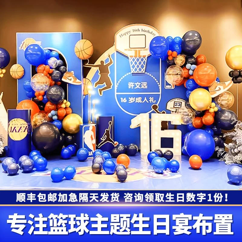 篮球主题男孩生日装饰场景布置儿童10岁周岁气球派对背景kt板男童