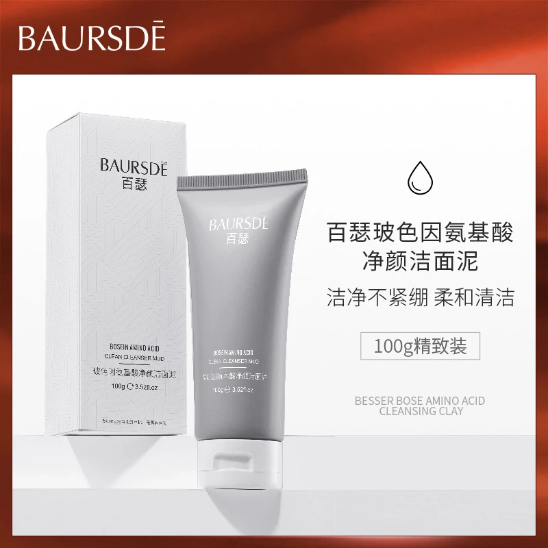 【拍一发一】百瑟玻色氨基酸净颜洁面泥