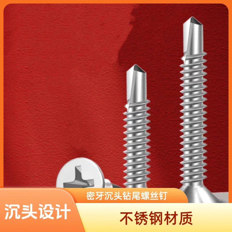 不锈钢410细牙小刀口沉头钻尾钉铝合金专用不锈钢平头细牙螺丝钉