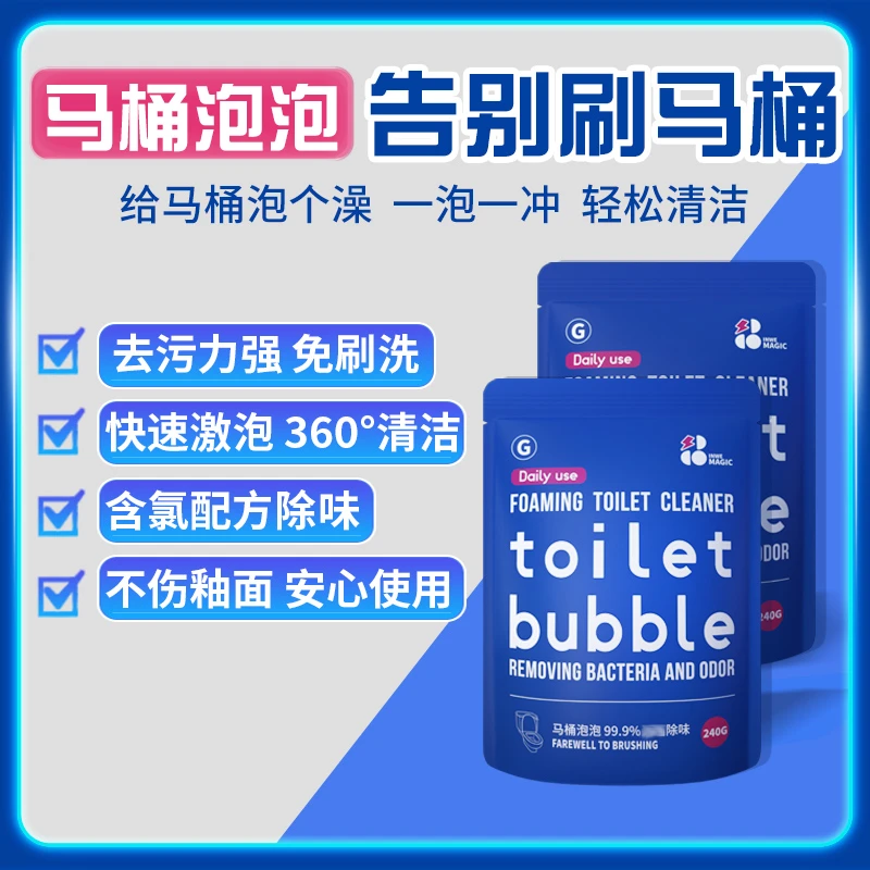 【马桶泡泡-免刷洗】泡一晚 去黄垢 去顽渍 免刷洗 去异味