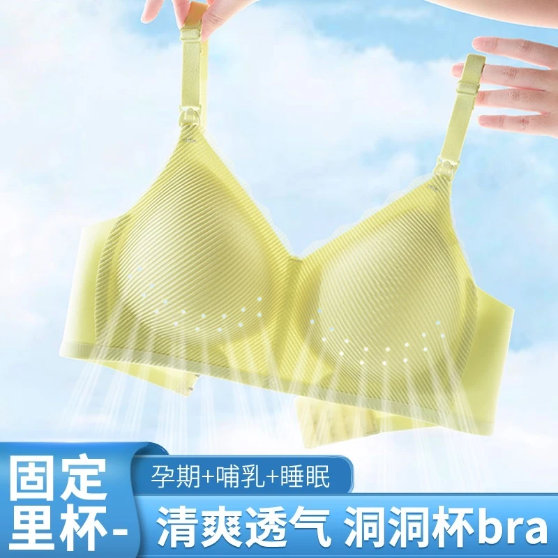 孕之彩新款哺乳文胸透气洞洞睡眠无钢圈喂奶内衣孕期哺乳可穿薄款