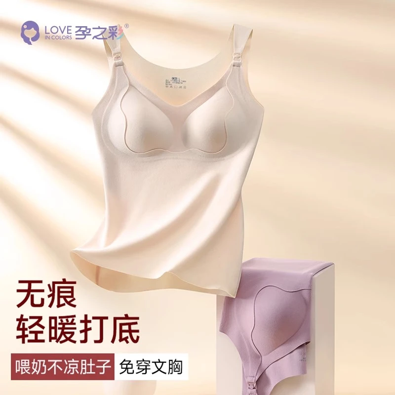 孕之彩秋冬哺乳吊带高弹保暖背心产后孕妇免穿内衣提拉透气舒适女