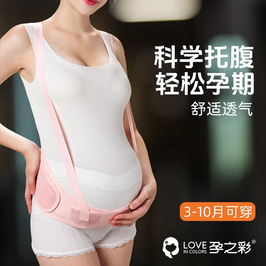 超值购孕妇托腹带孕早中晚期孕后专用托腹孕产两用舒适透气弹力强