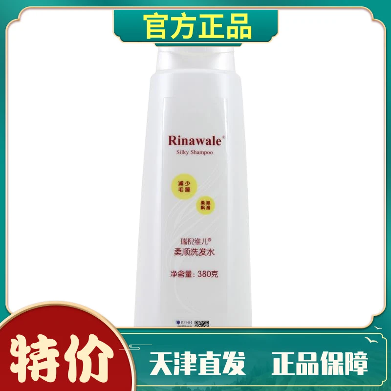 康婷瑞倪维儿柔润洗发水天津正品