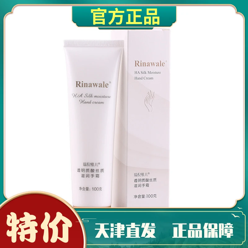 瑞倪维儿透明质酸丝质滋润手霜天津直发康婷正品保障包邮特价
