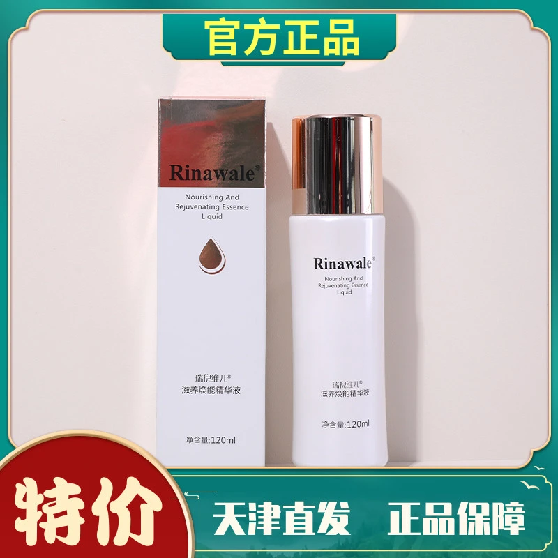 康婷瑞倪维儿滋养焕能精华液天津正品