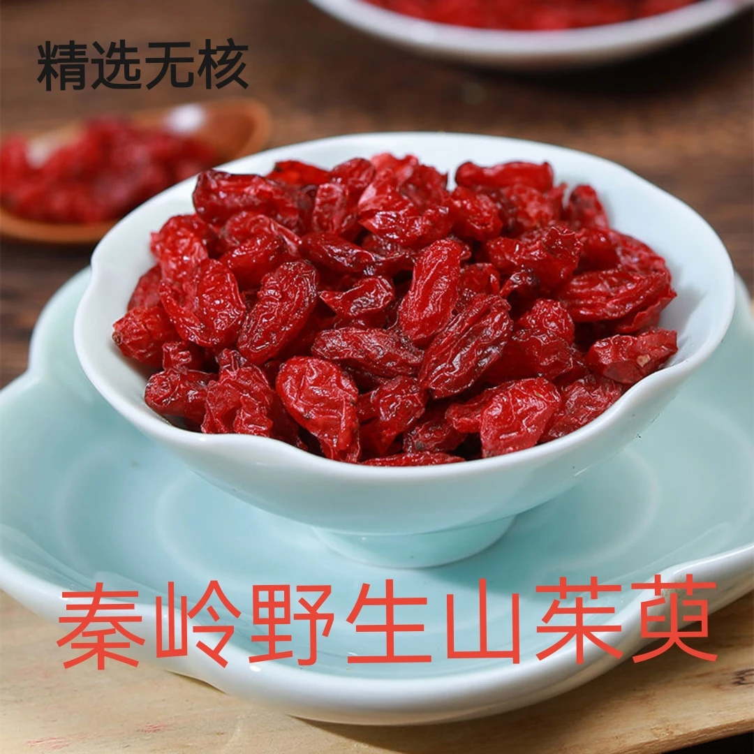 山茱萸 山萸肉 无核枣皮 秦岭新货泡酒泡水精选山茱萸