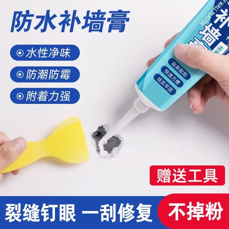 补墙膏家用墙面修补膏白色防水防潮腻子粉墙体翻新修复腻子膏神器