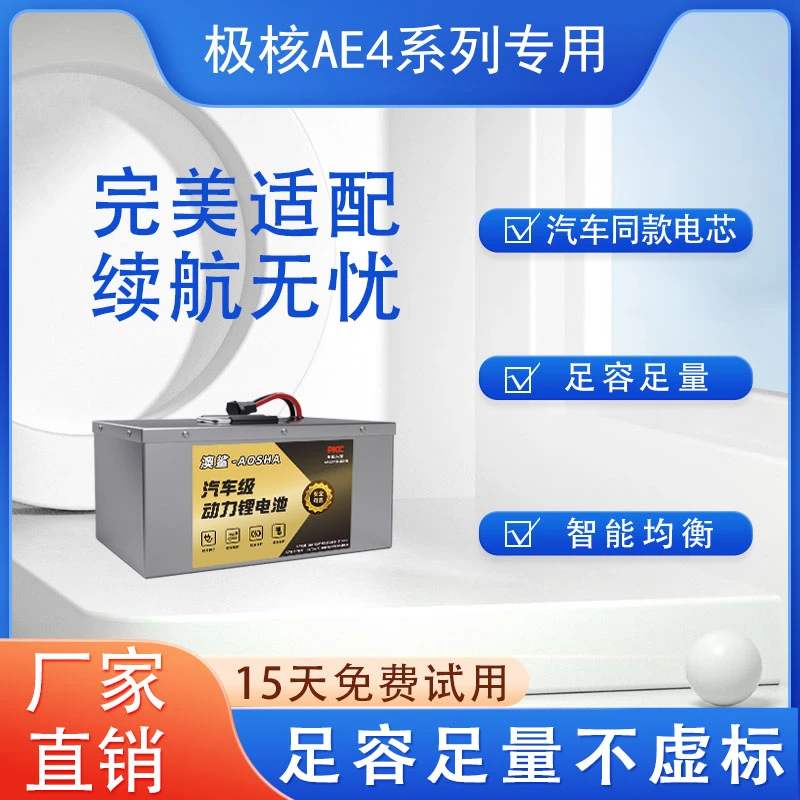 极核AE4系列专用无损直上大容量澳鲨锂电池厂家直销两轮车长续航