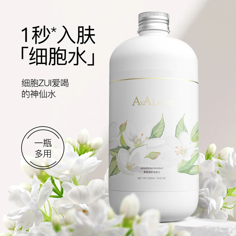 AVALEIGH茉莉花叶细胞水补水保湿湿敷精粹嫩肤神仙水敏感肌温和
