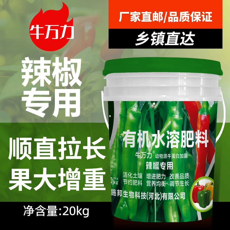佳施邦辣椒专用水溶肥冲施肥桶肥膨大拉直拉长辣椒增产增质肥20kg