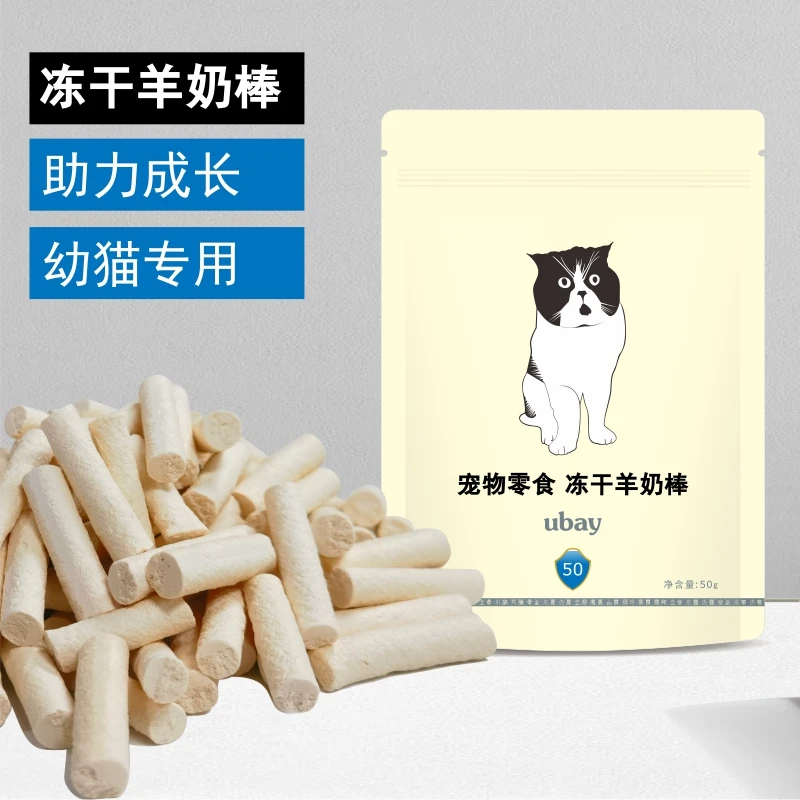 【鸡肉冻干】猫零食鸡肉粒鱼油棒羊奶棒磨牙棒成猫幼猫通用