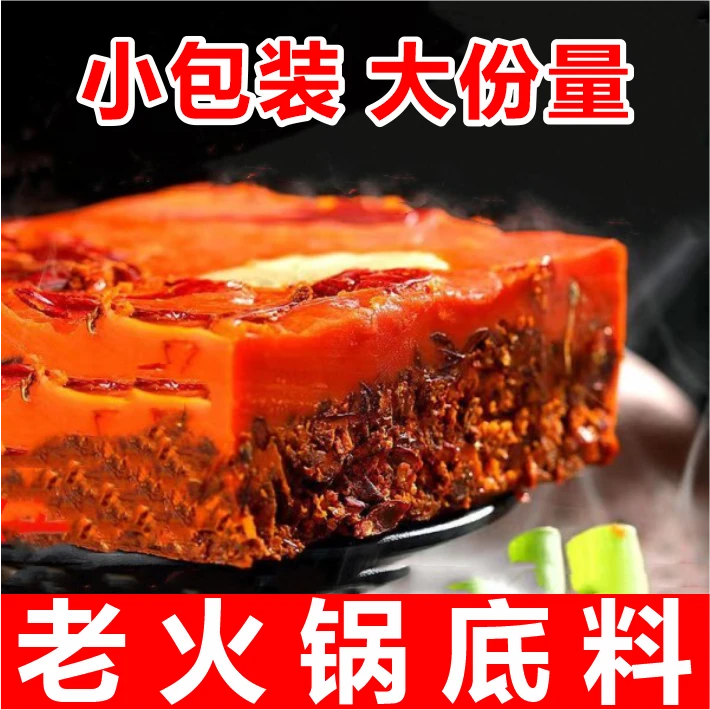 正宗重庆老火锅底料醇香牛油锅底家用麻辣香辣串串香冒菜火锅调味