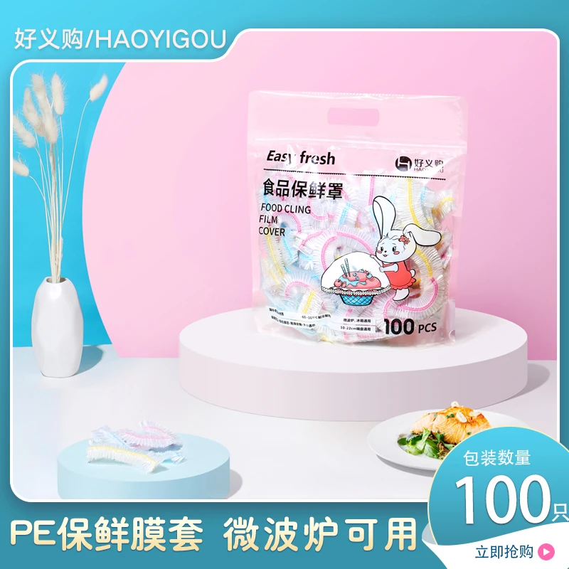 食品级保鲜膜套加厚一次性家用透明免撕保鲜套冰箱冷藏保鲜防串味