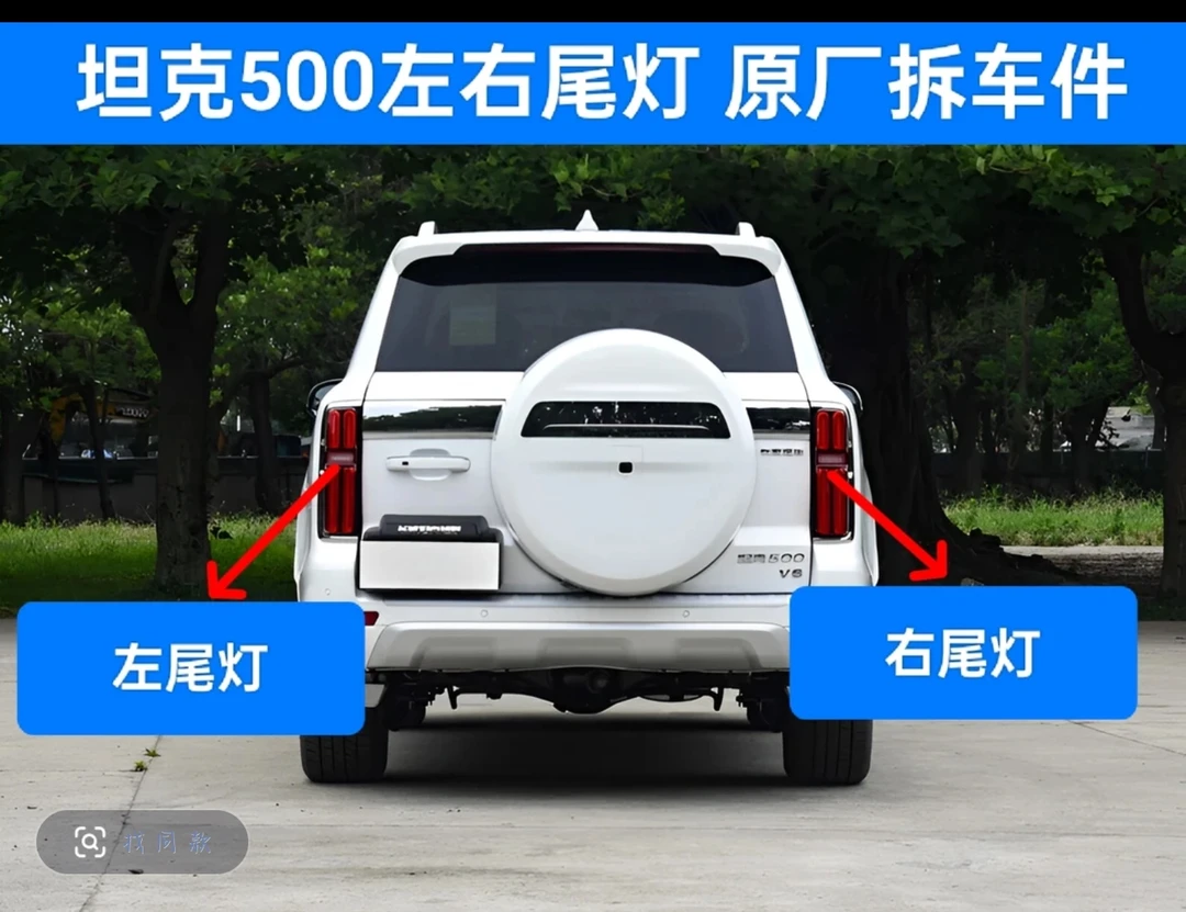 适用于长城坦克500后尾灯总成 尾灯亮条 倒车灯刹车灯原厂拆车