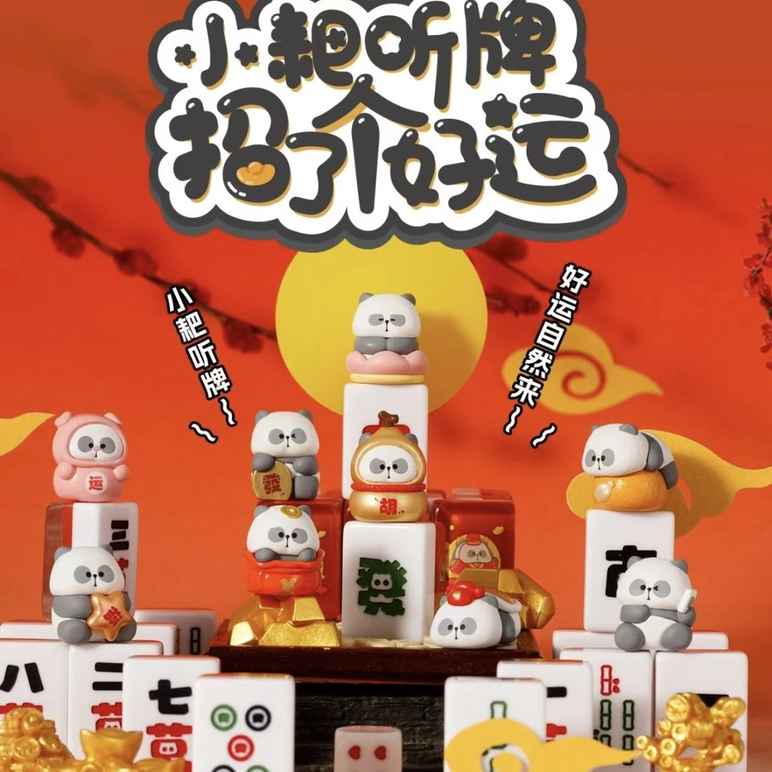 好运来来_小耙听牌麻将2代来袭_可玩可收藏的麻将盲盒等你来哦