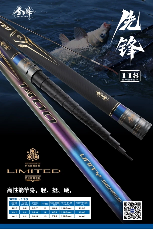 金吉锋先锋118传统长竿