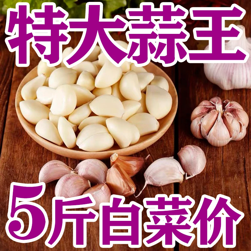 【坏烂包赔】新干蒜5斤大蒜头/优质干蒜蒜头紫白皮大蒜大头蒜/100