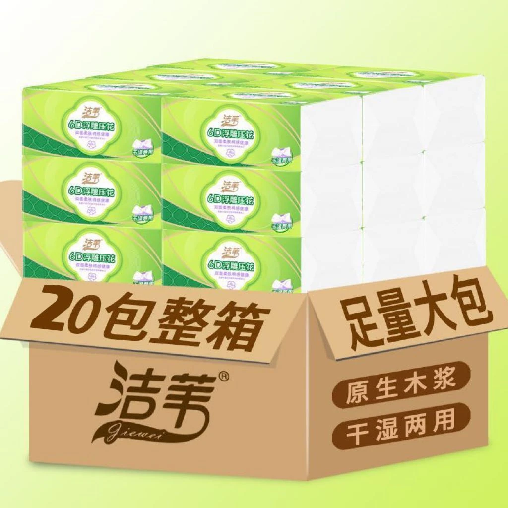 【新疆包邮】洁苇大包可湿水6D压花抽取式亲肤大号面巾纸 65抽/包