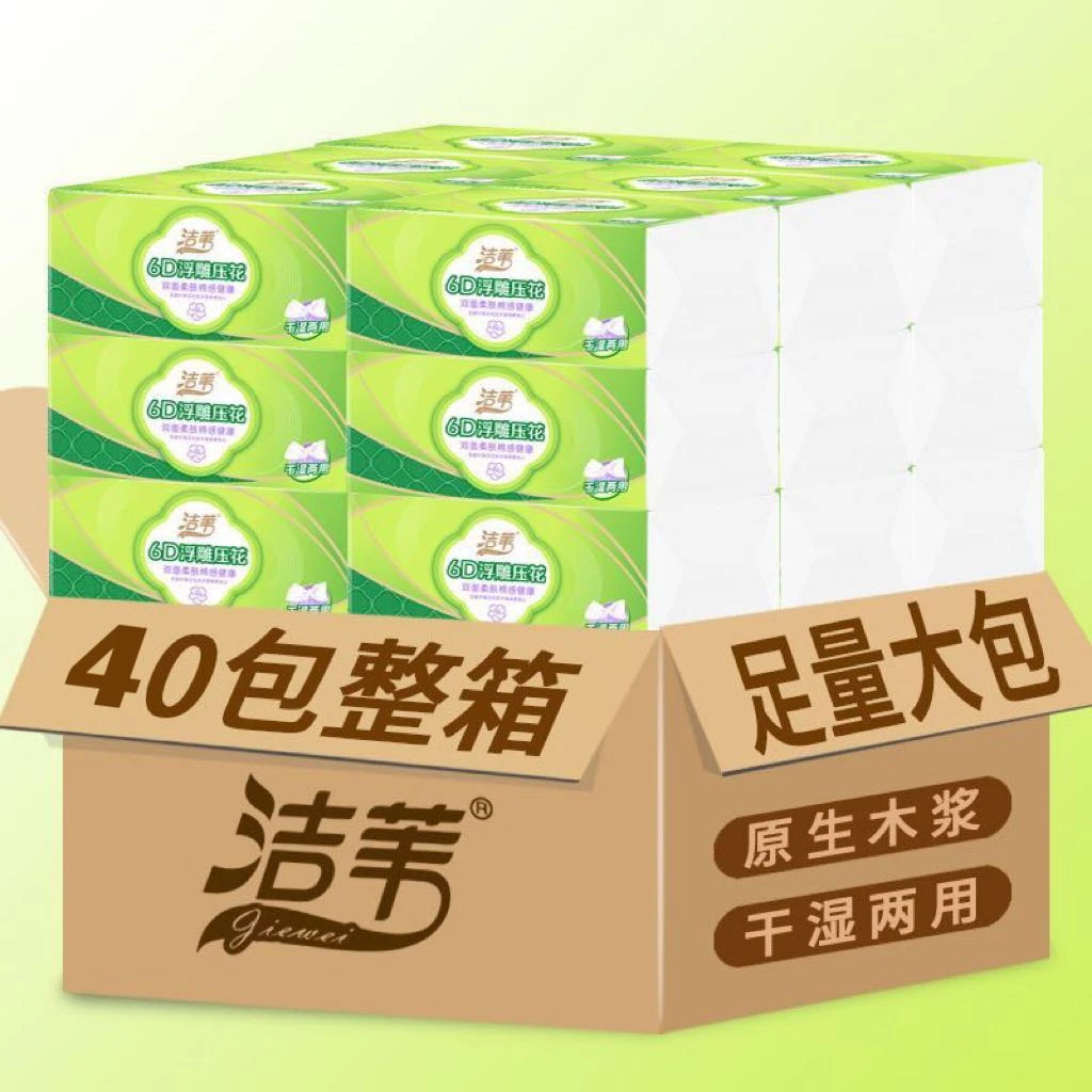 【新疆包邮】洁苇大包可湿水6D压花抽取式面巾纸(一箱40包)260张/包