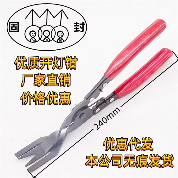 汽车开灯钳铆钉钳内饰卡扣钳子胶扣起子汽修大灯拆改灯罩拆卸工具