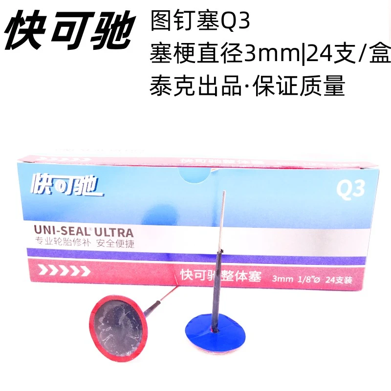 快可驰蘑菇钉补胎胶易图钉塞汽车外胎真空胎冷补胶水轮胎胶片钻头