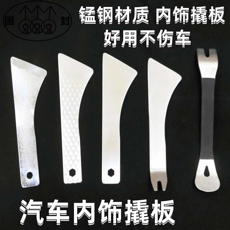车用音响改装翘板门板中控台后视镜片拆卸工具弹簧钢撬板拆车神器