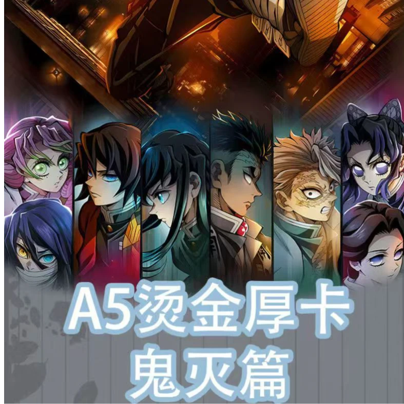 瑞卡文创鬼灭之刃A5大卡片炭治郎九柱加厚卡牌收藏卡盲盒(代拆)