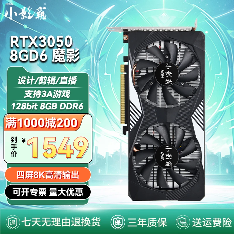 小影霸RTX3050 8G DDR6 台式机电脑全高显卡办公设计电竞游戏独显