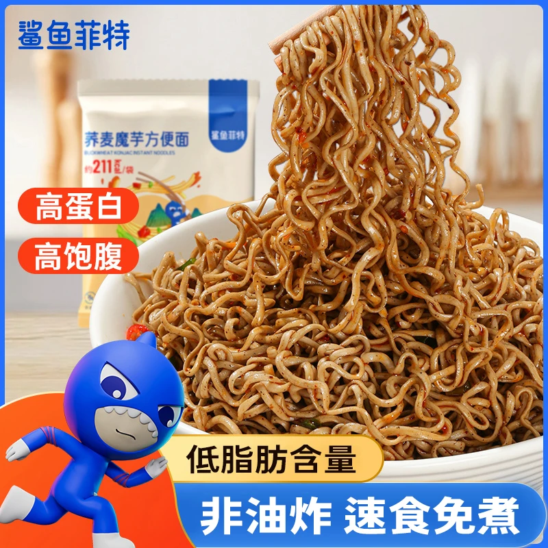 鲨鱼菲特荞麦方便面带调料包低脂魔芋面饱腹美味健身营养方便面